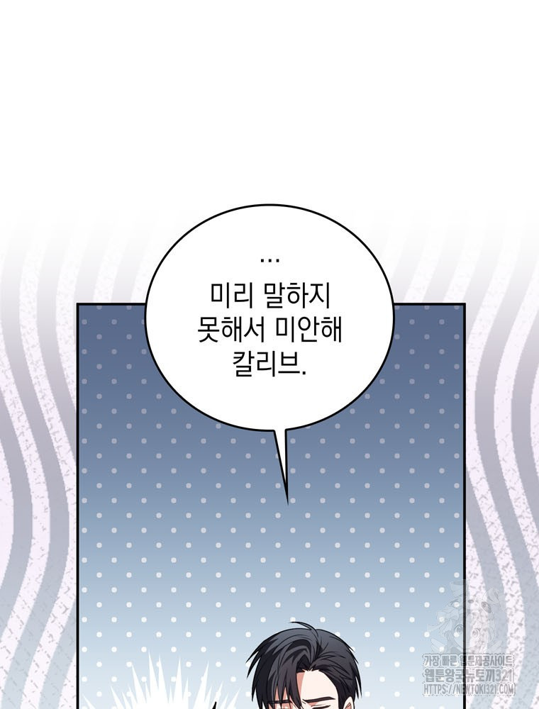 어린 흑막의 형수님이 되었다 21화 6