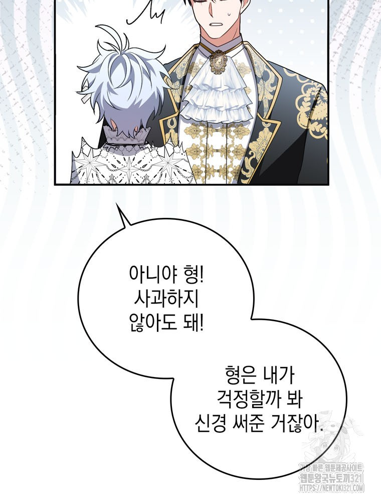 어린 흑막의 형수님이 되었다 21화 7