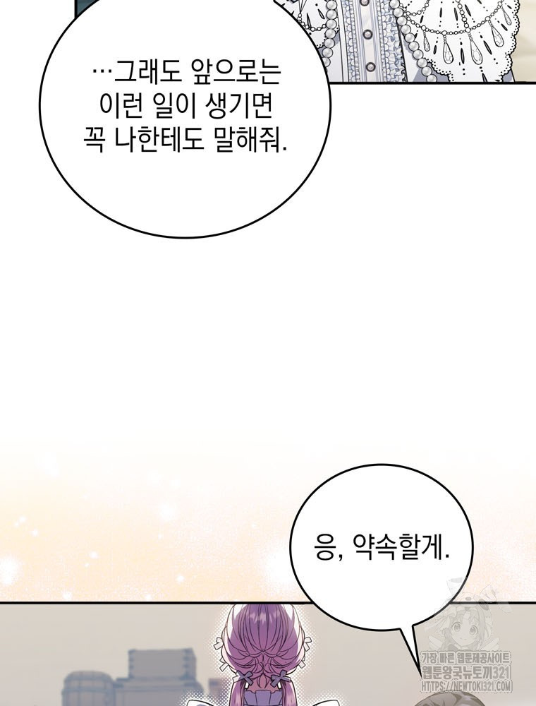 어린 흑막의 형수님이 되었다 21화 9