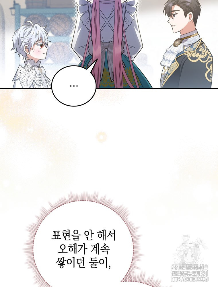 어린 흑막의 형수님이 되었다 21화 10