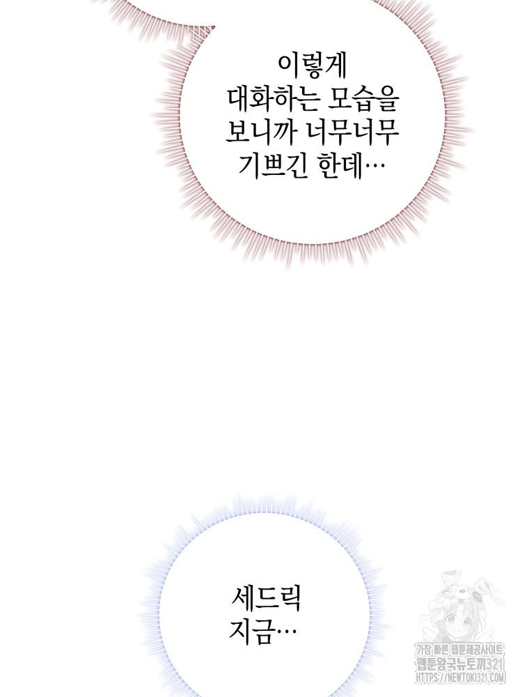 어린 흑막의 형수님이 되었다 21화 11