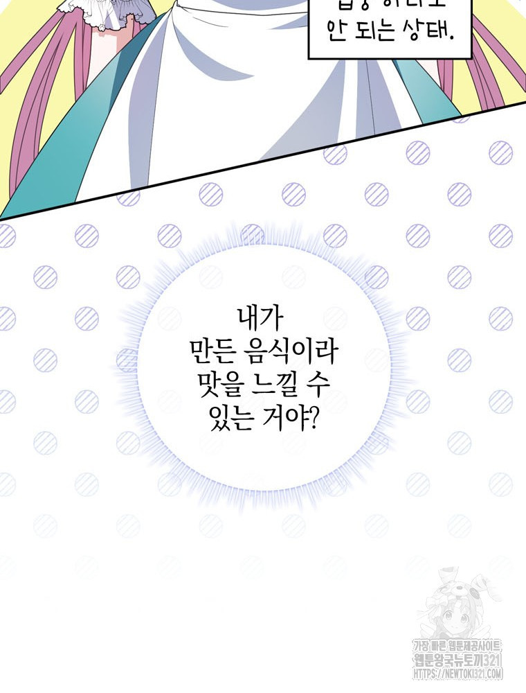 어린 흑막의 형수님이 되었다 21화 13