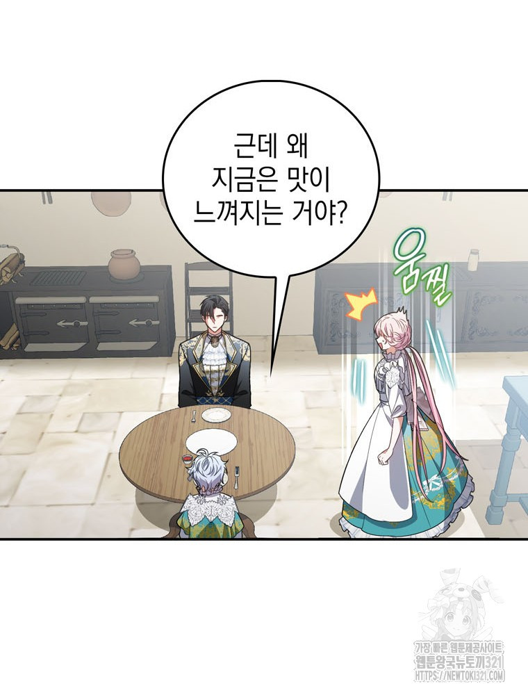 어린 흑막의 형수님이 되었다 21화 14