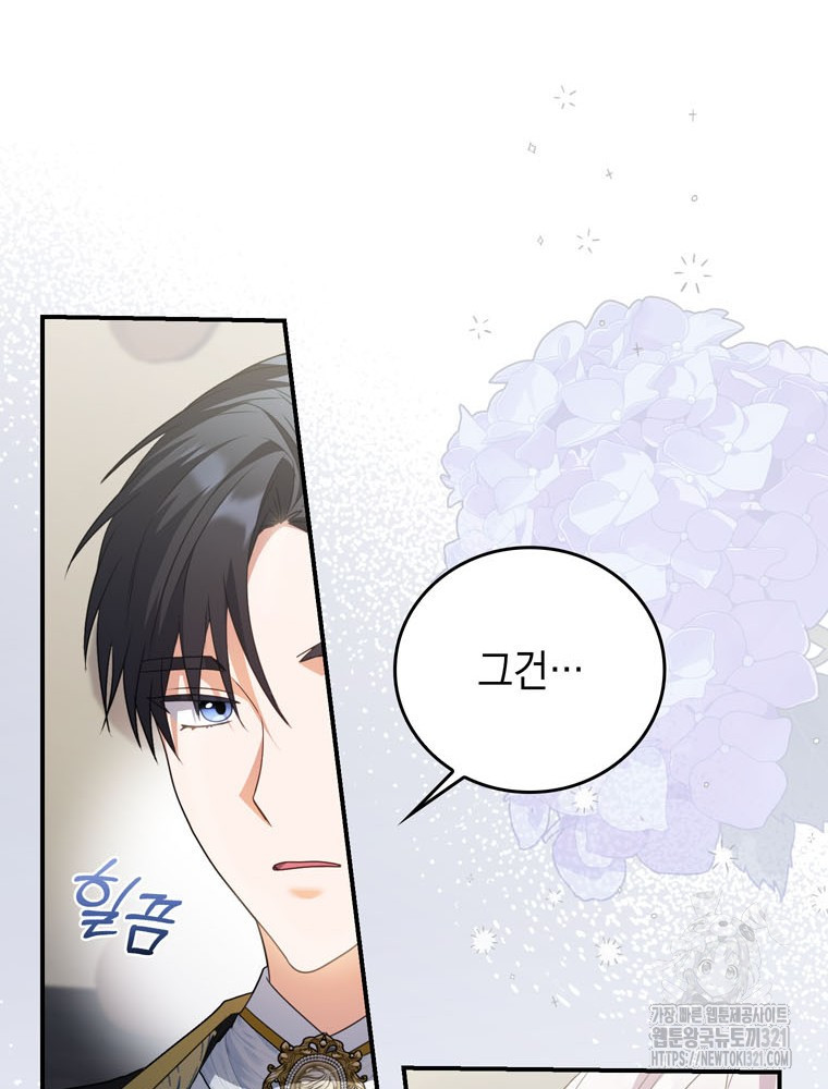 어린 흑막의 형수님이 되었다 21화 15