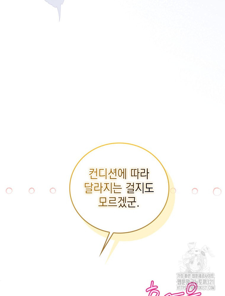 어린 흑막의 형수님이 되었다 21화 17