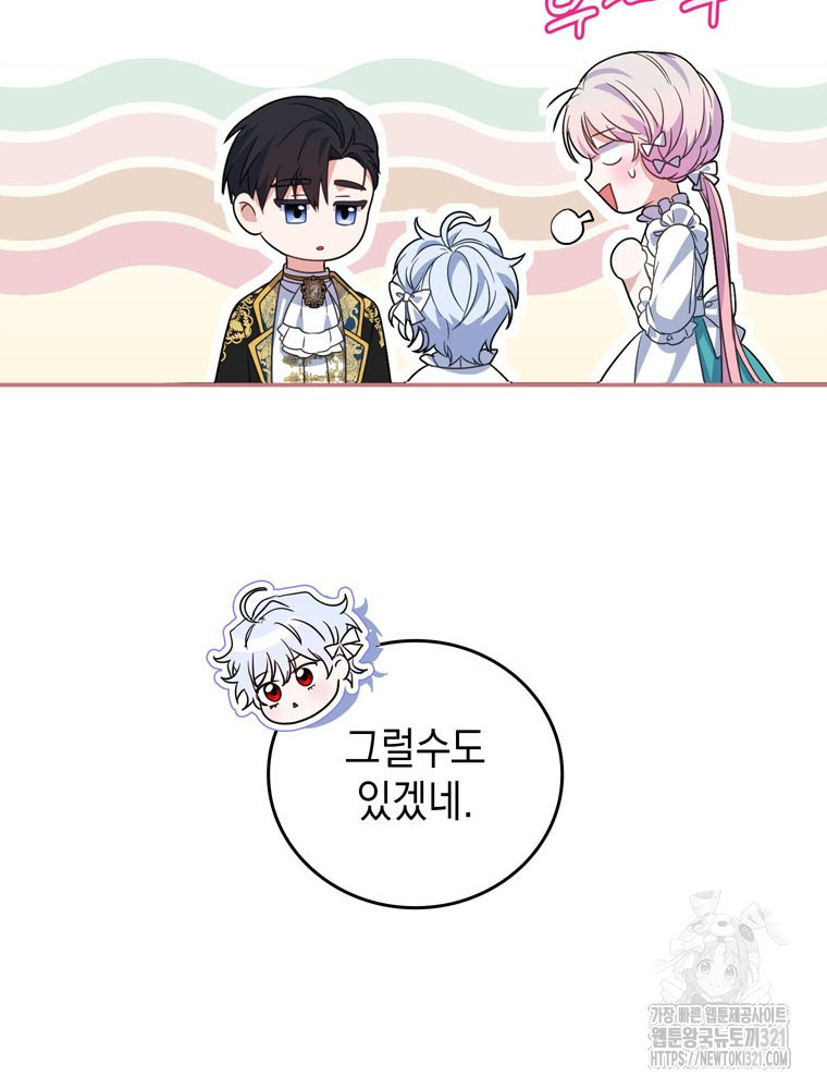 어린 흑막의 형수님이 되었다 21화 18
