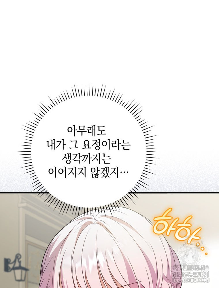어린 흑막의 형수님이 되었다 21화 19