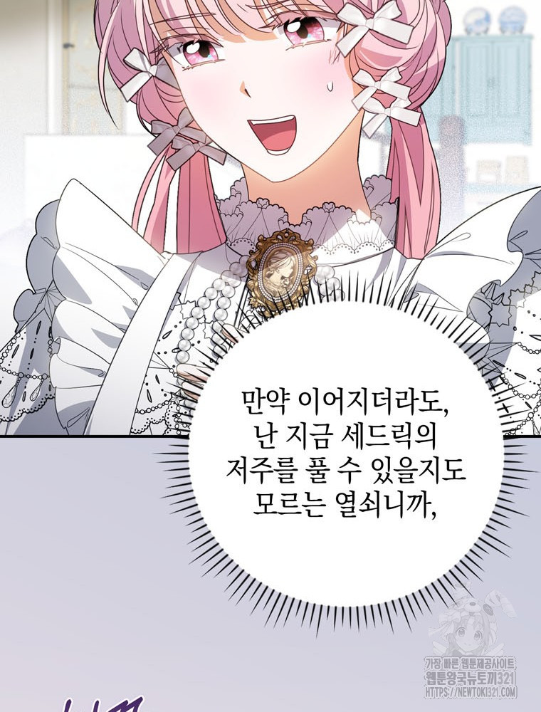 어린 흑막의 형수님이 되었다 21화 20