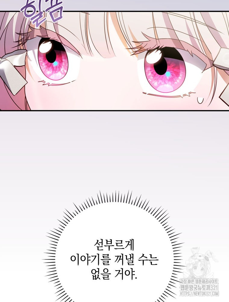 어린 흑막의 형수님이 되었다 21화 21