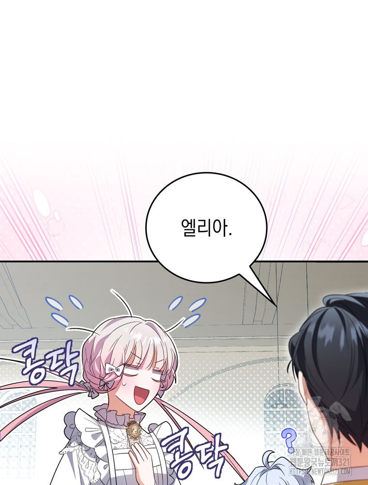어린 흑막의 형수님이 되었다 21화 24