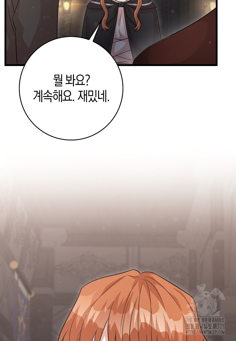남주가 내 후원을 좋아해! 27화 3