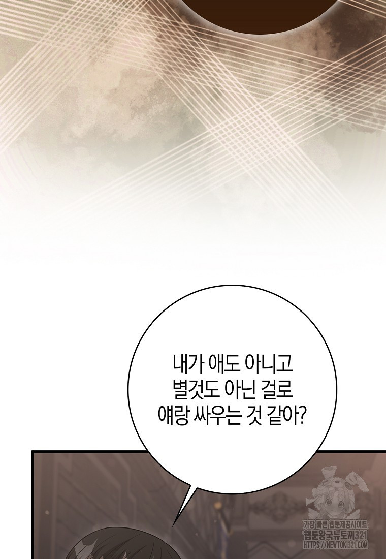 남주가 내 후원을 좋아해! 27화 5