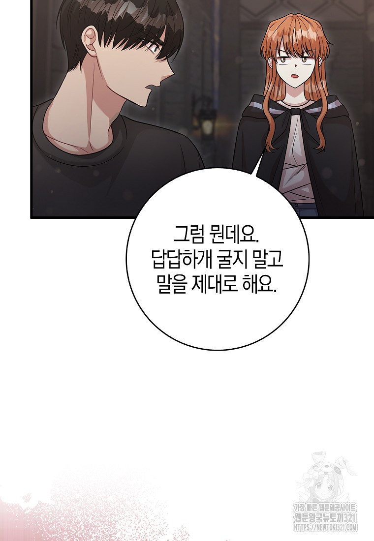 남주가 내 후원을 좋아해! 27화 6