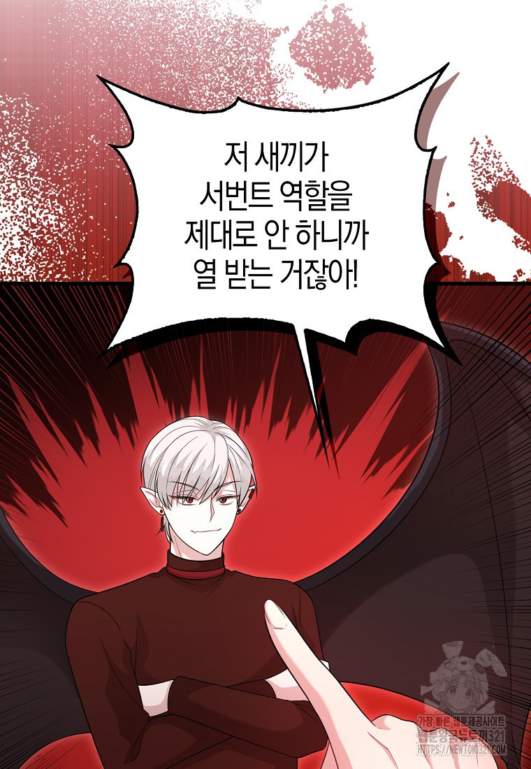 남주가 내 후원을 좋아해! 27화 7