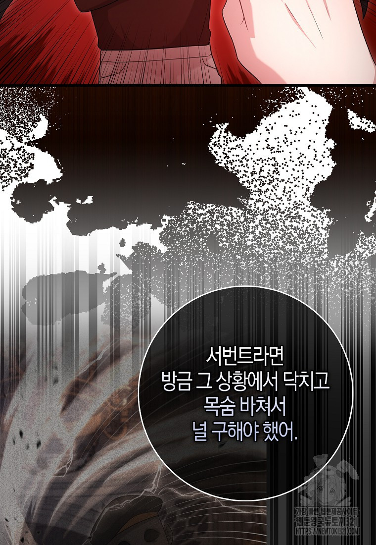 남주가 내 후원을 좋아해! 27화 8