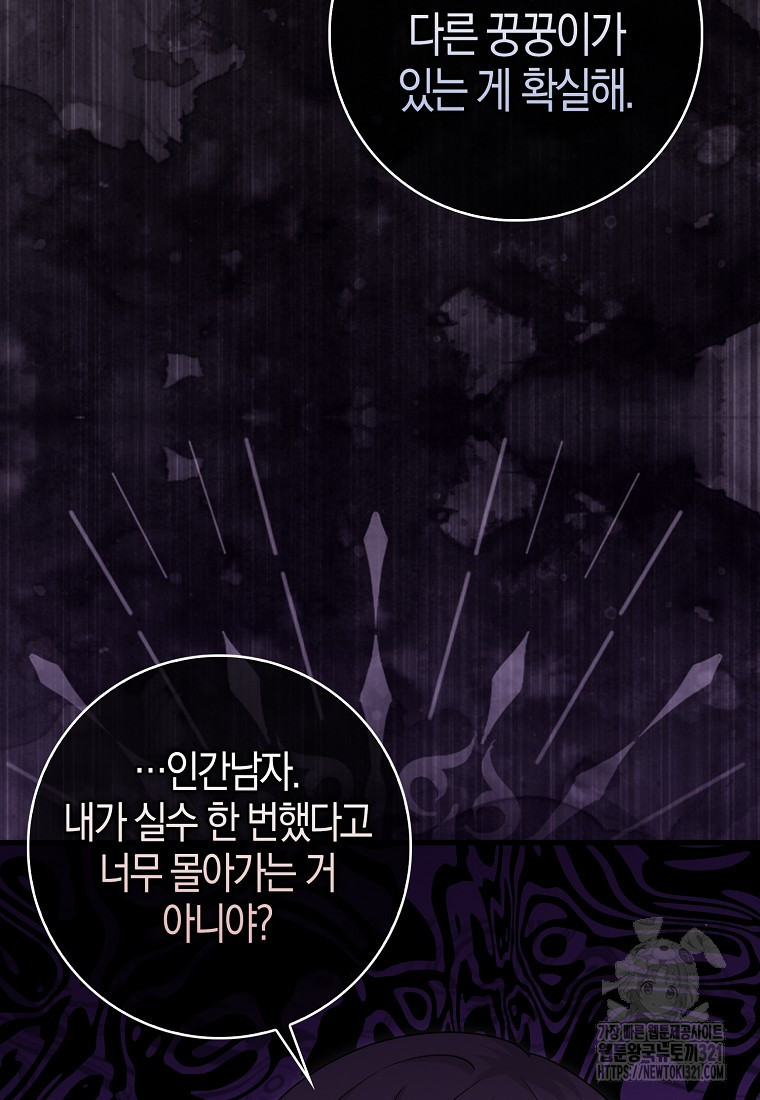 남주가 내 후원을 좋아해! 27화 11
