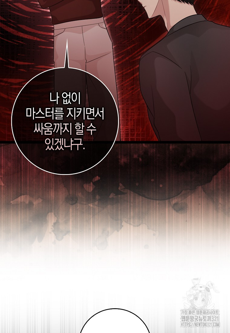 남주가 내 후원을 좋아해! 27화 14