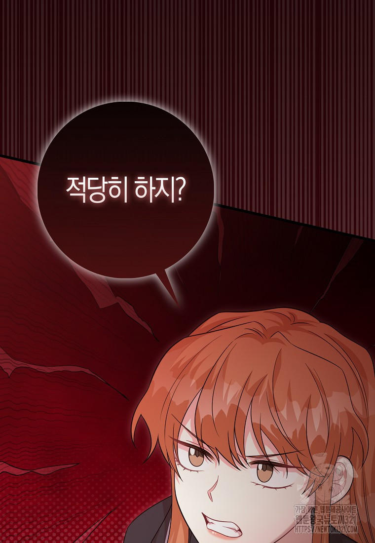 남주가 내 후원을 좋아해! 27화 17