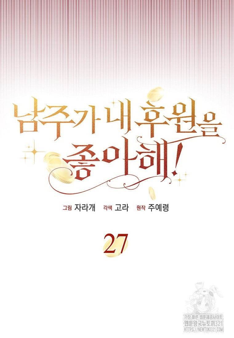 남주가 내 후원을 좋아해! 27화 19