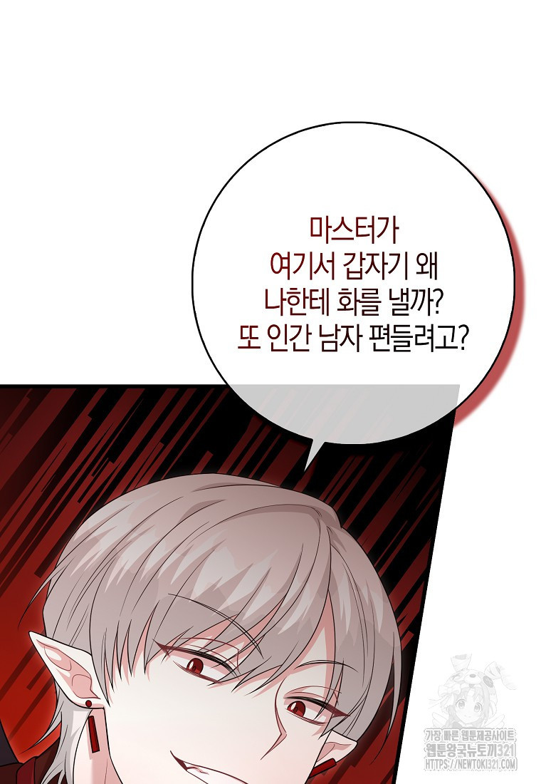 남주가 내 후원을 좋아해! 27화 20