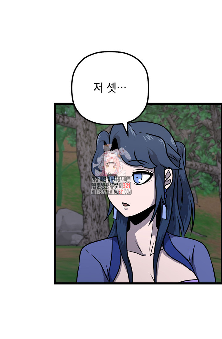 사신(카카오) 42화 1
