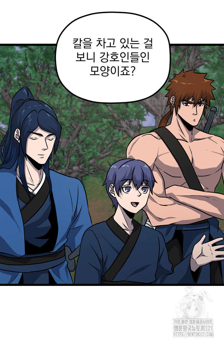 사신(카카오) 42화 2