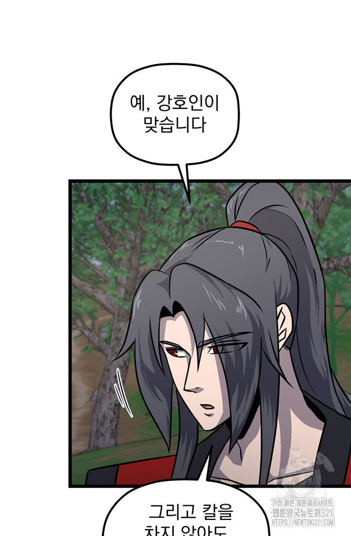 사신(카카오) 42화 3