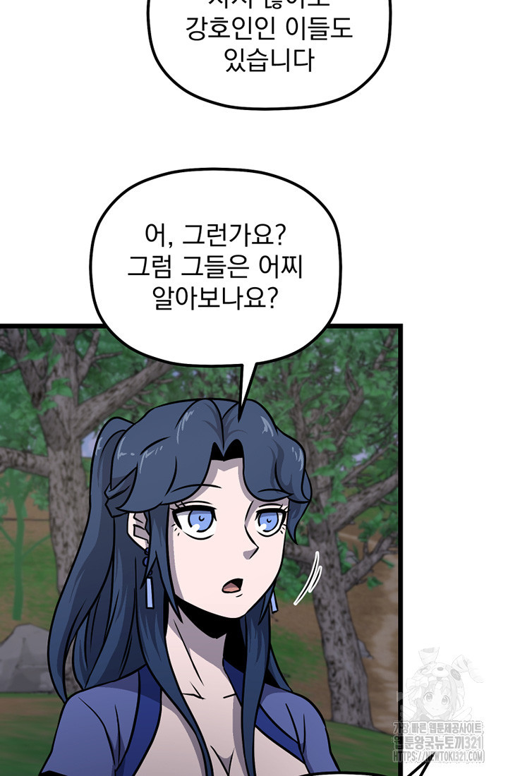 사신(카카오) 42화 4