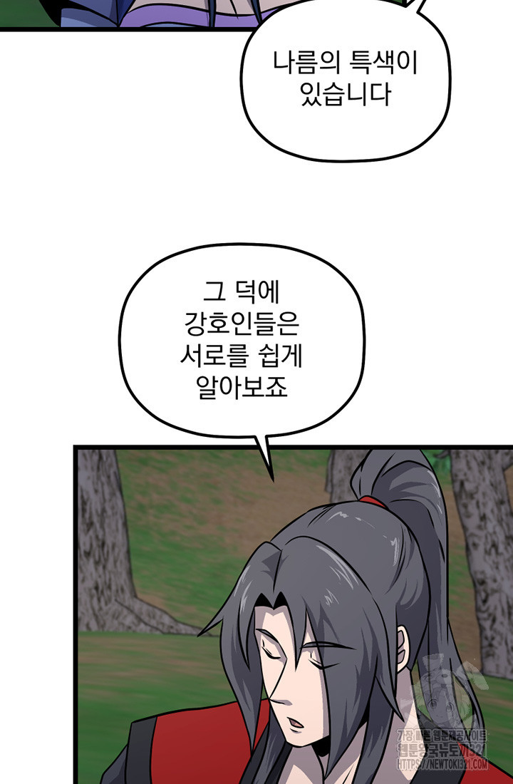사신(카카오) 42화 5