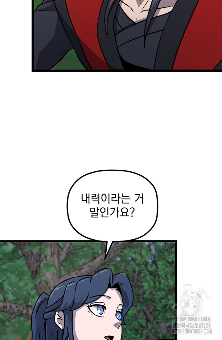 사신(카카오) 42화 6