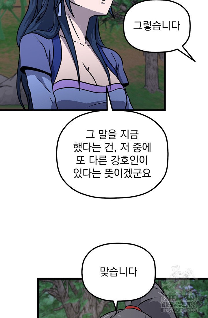 사신(카카오) 42화 7