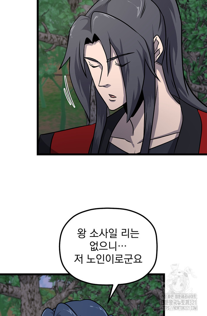 사신(카카오) 42화 8