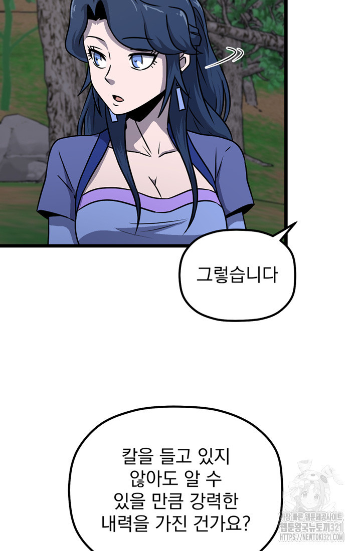 사신(카카오) 42화 9