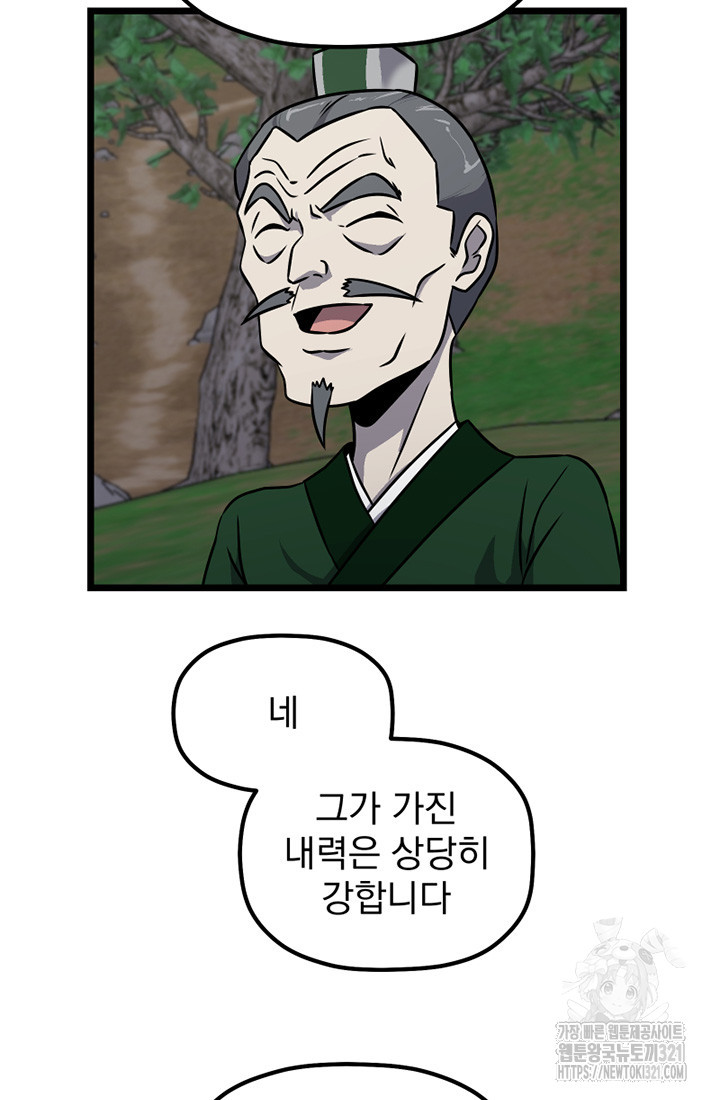 사신(카카오) 42화 10