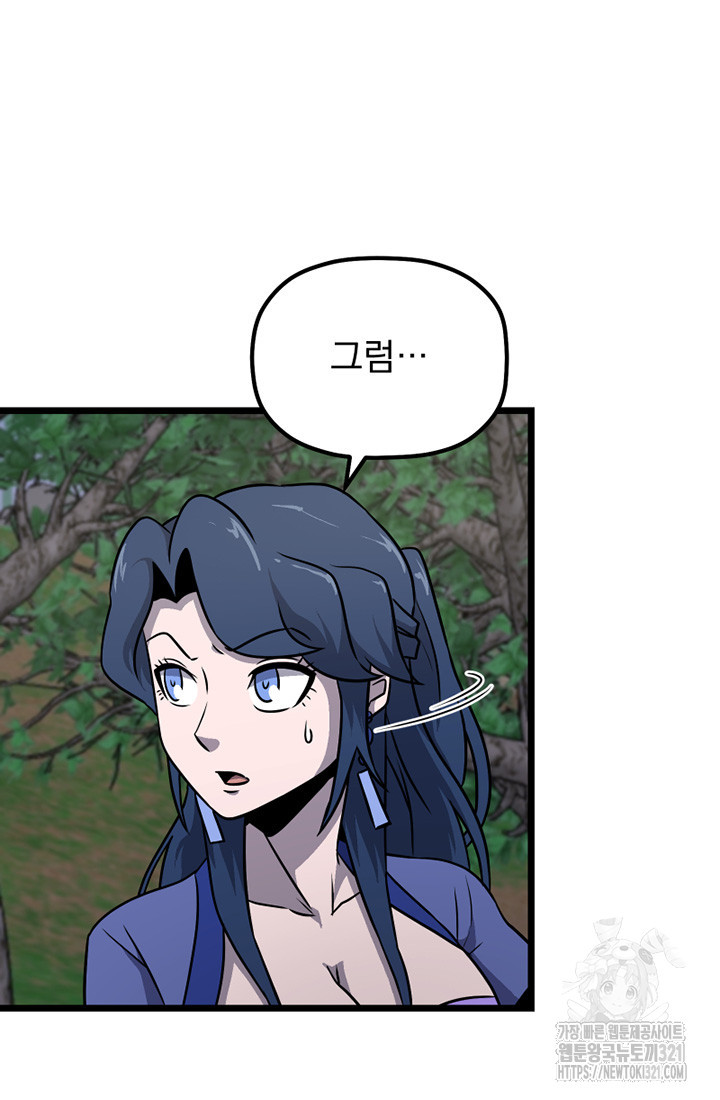 사신(카카오) 42화 13