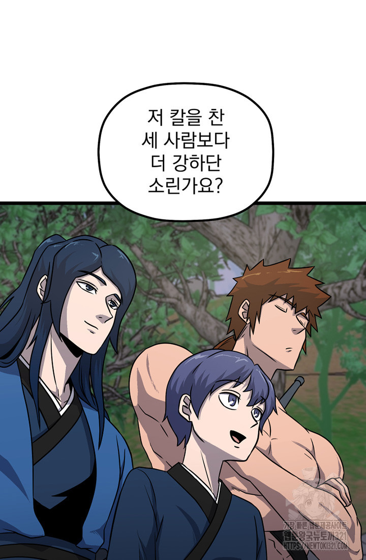 사신(카카오) 42화 14