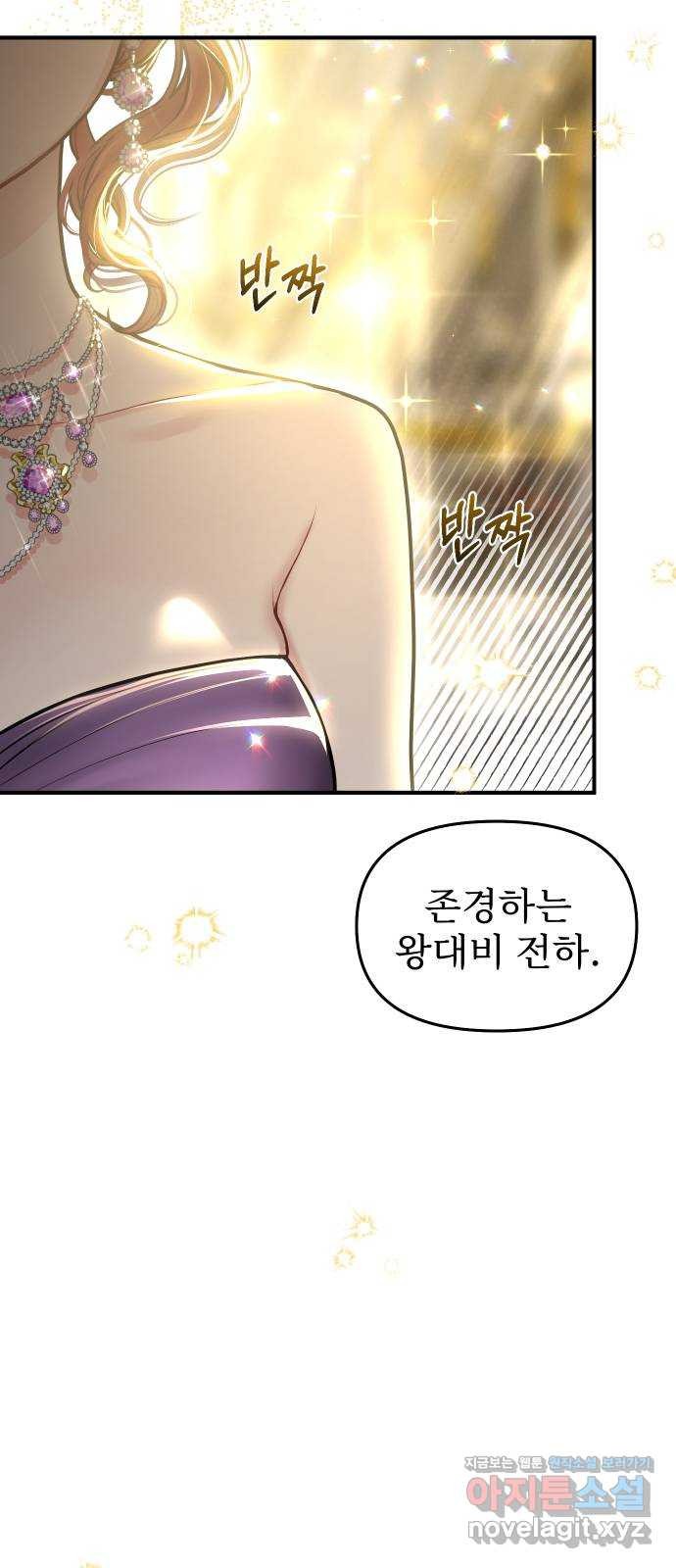 버림받은 왕녀의 은밀한 침실 80화. 태동 2