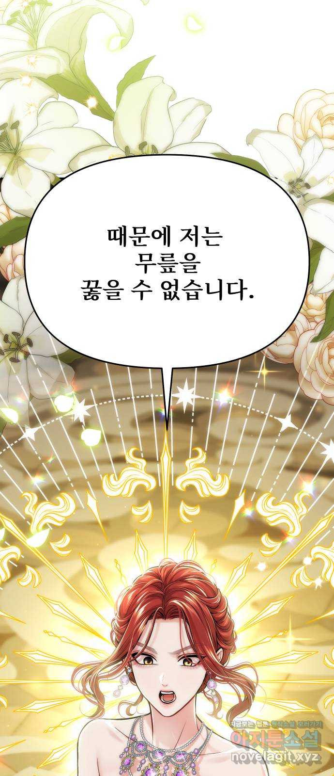 버림받은 왕녀의 은밀한 침실 80화. 태동 4