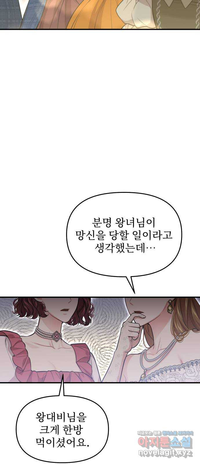 버림받은 왕녀의 은밀한 침실 80화. 태동 12