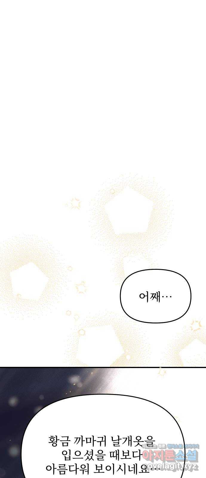 버림받은 왕녀의 은밀한 침실 80화. 태동 13