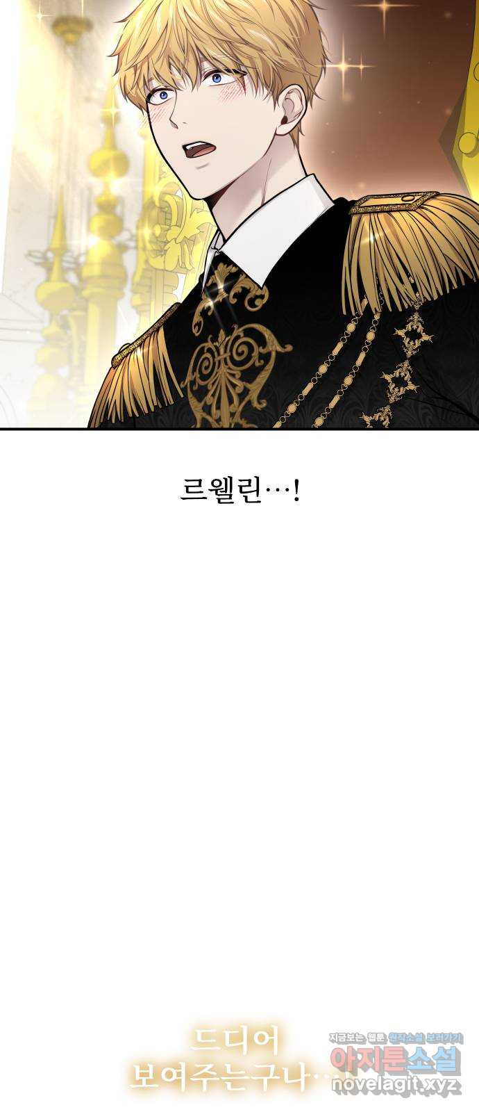 버림받은 왕녀의 은밀한 침실 80화. 태동 16