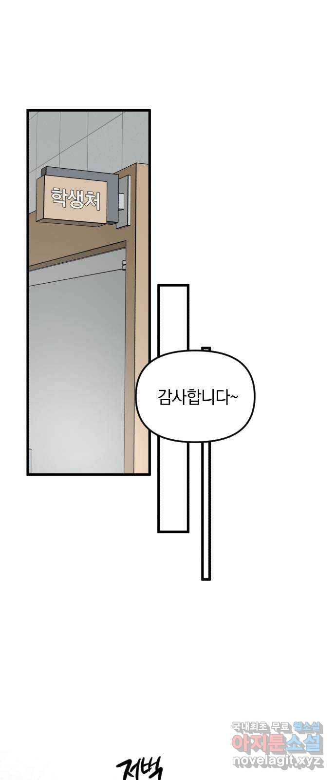 오늘의 일기예보 13화 : 이럴 줄 알았어 1