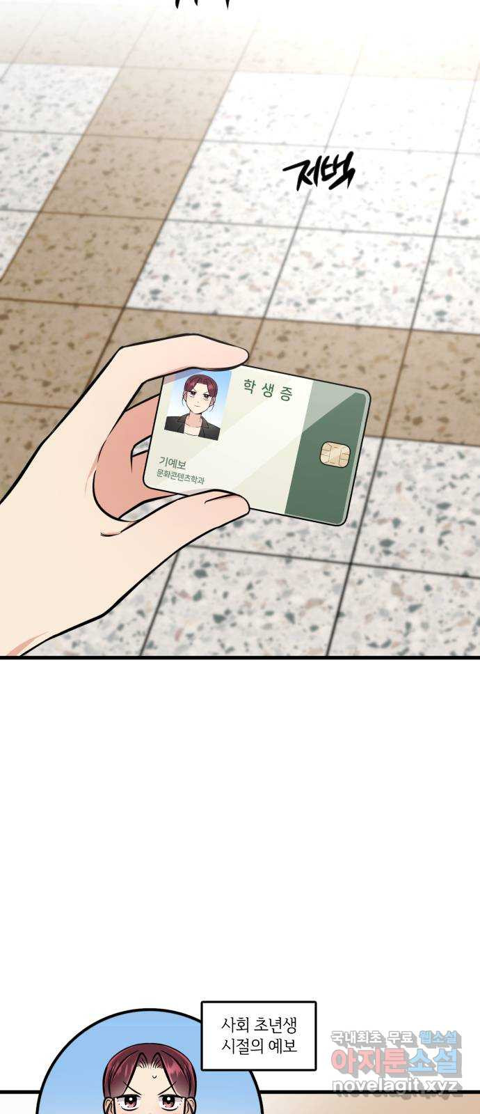 오늘의 일기예보 13화 : 이럴 줄 알았어 2