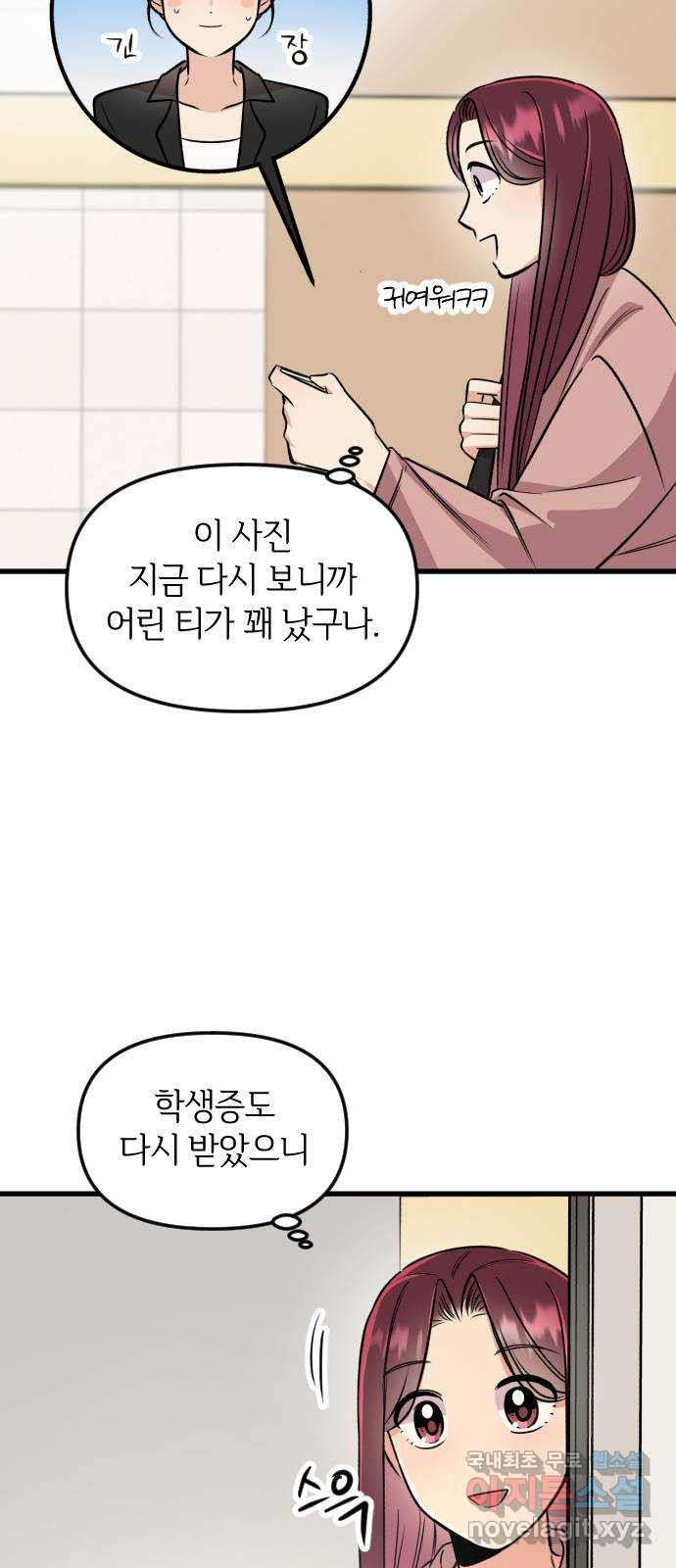 오늘의 일기예보 13화 : 이럴 줄 알았어 3