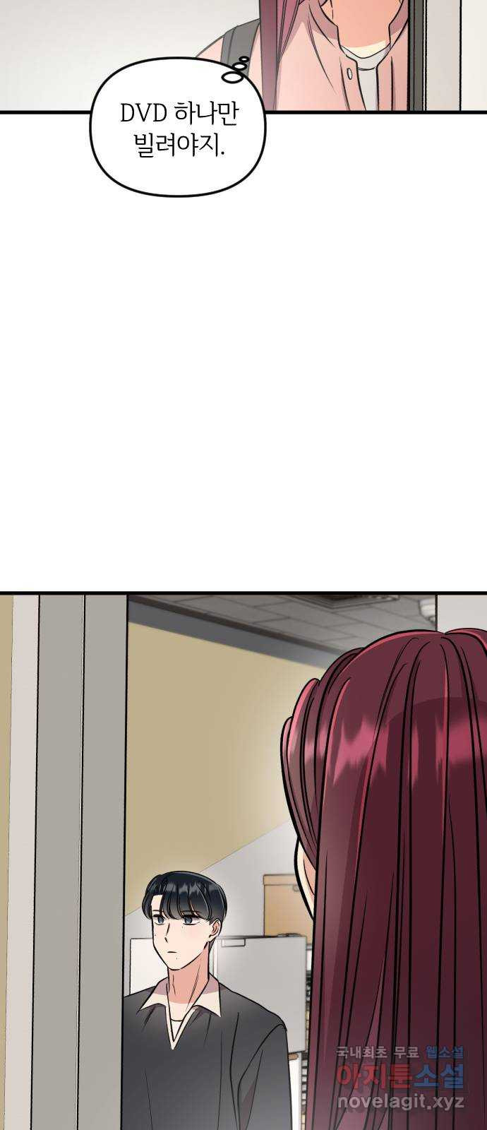 오늘의 일기예보 13화 : 이럴 줄 알았어 4
