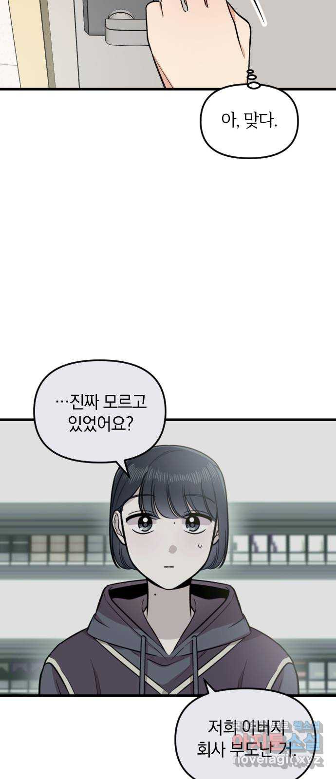 오늘의 일기예보 13화 : 이럴 줄 알았어 7