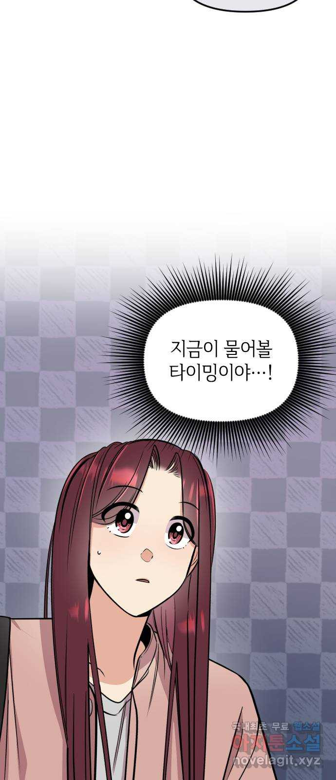 오늘의 일기예보 13화 : 이럴 줄 알았어 8