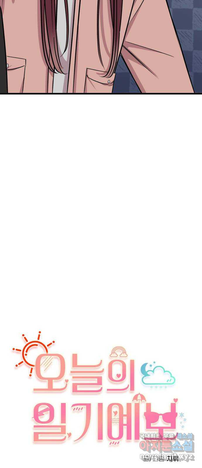 오늘의 일기예보 13화 : 이럴 줄 알았어 9