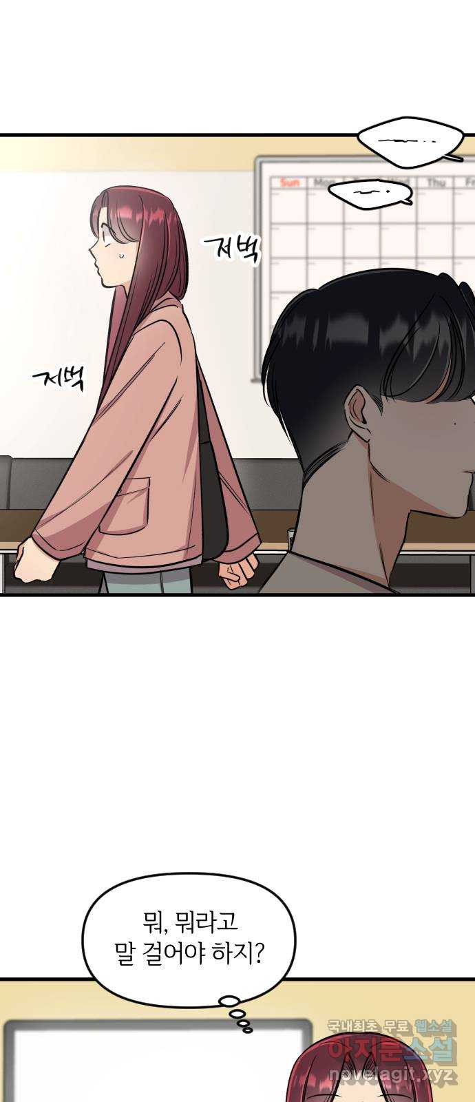 오늘의 일기예보 13화 : 이럴 줄 알았어 11