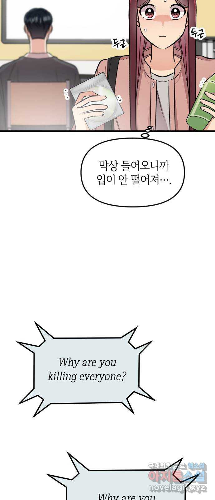 오늘의 일기예보 13화 : 이럴 줄 알았어 12